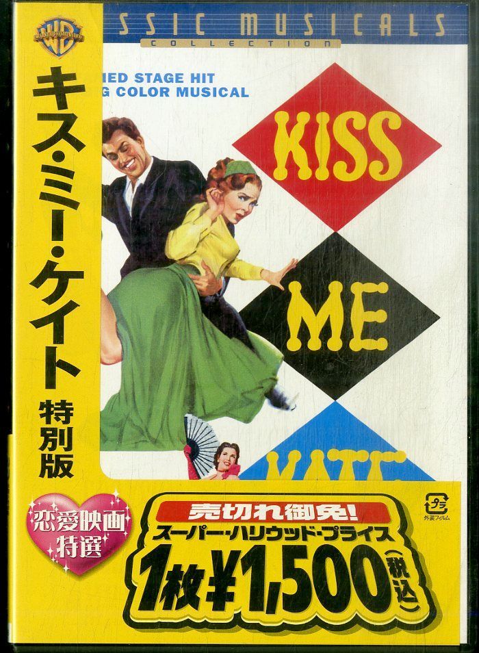 DVD1枚 / キャスリン・グレイソン / キス・ミー・ケイト 特別版 / G00033122 - 神戸レコード倶楽部＠メルカリ店