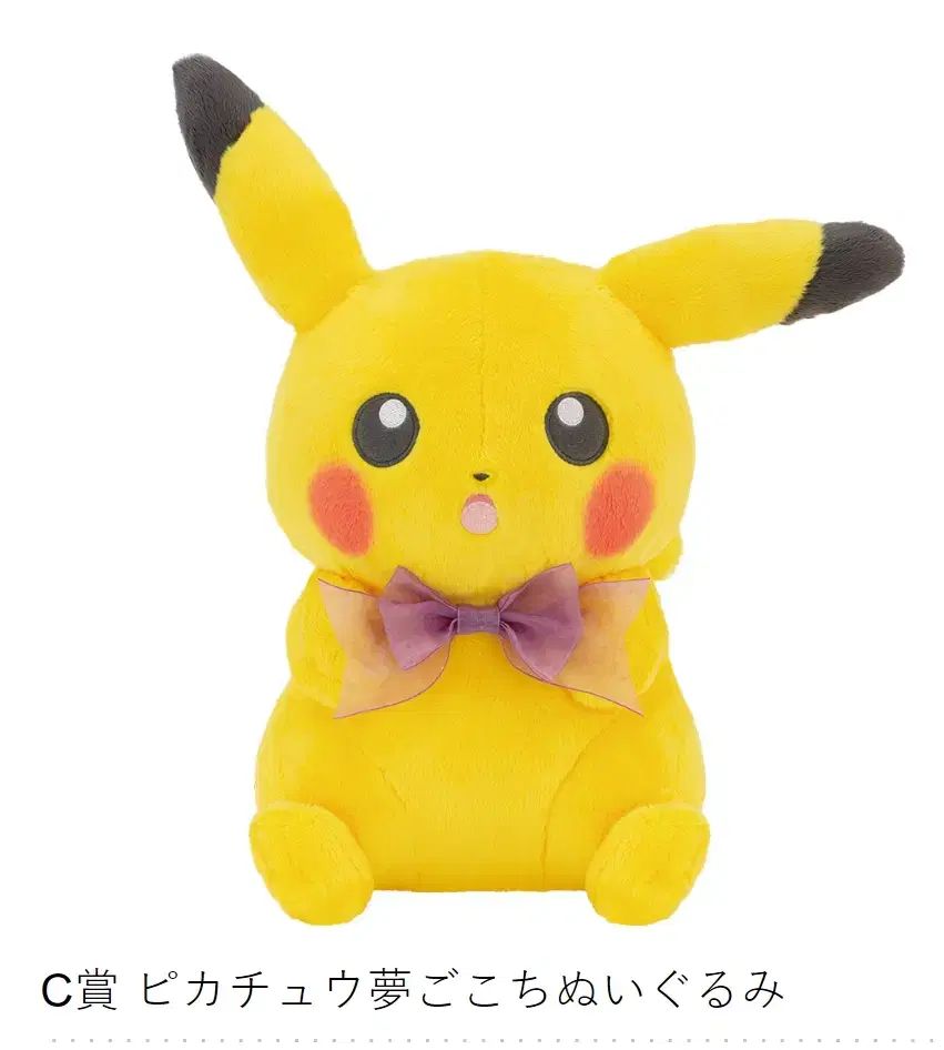 一番くじ ポケットモンスター ドラマティック・コレクション C 賞 ピカチュウ人形
