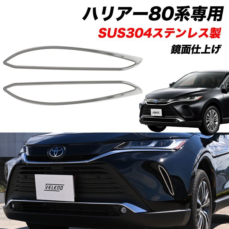 ハリアー80 フロントフォグカバー 80ハリアー ハリアー80 80系