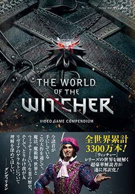 ワールド・オブ・ウィッチャー (G-NOVELS)