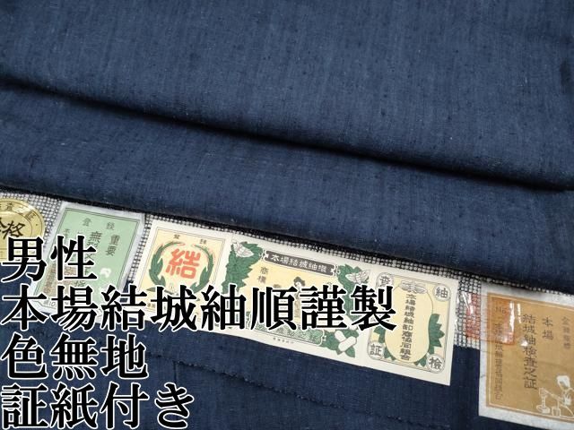 平和屋本店□極上 男性 本場結城紬 重要無形文化財 キングサイズ 80亀甲 