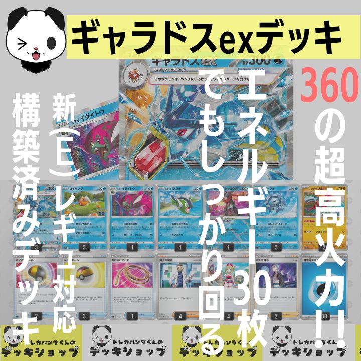 ポケカ【構築済みデッキ】ギャラドスex - メルカリ