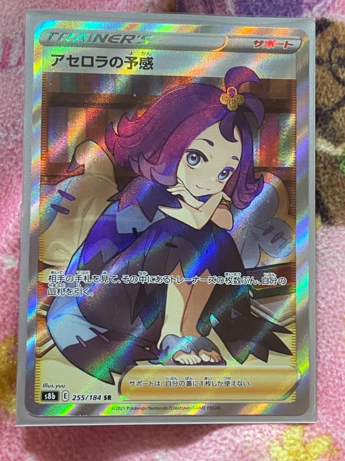 お買い物【美品】ローダー付。若干横線あり。アセロラの予感　sr ポケモンカードゲーム