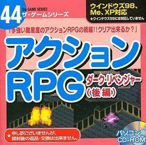 【中古】「非常に良い」アクションRPG ダーク・リベンジャー（後編）