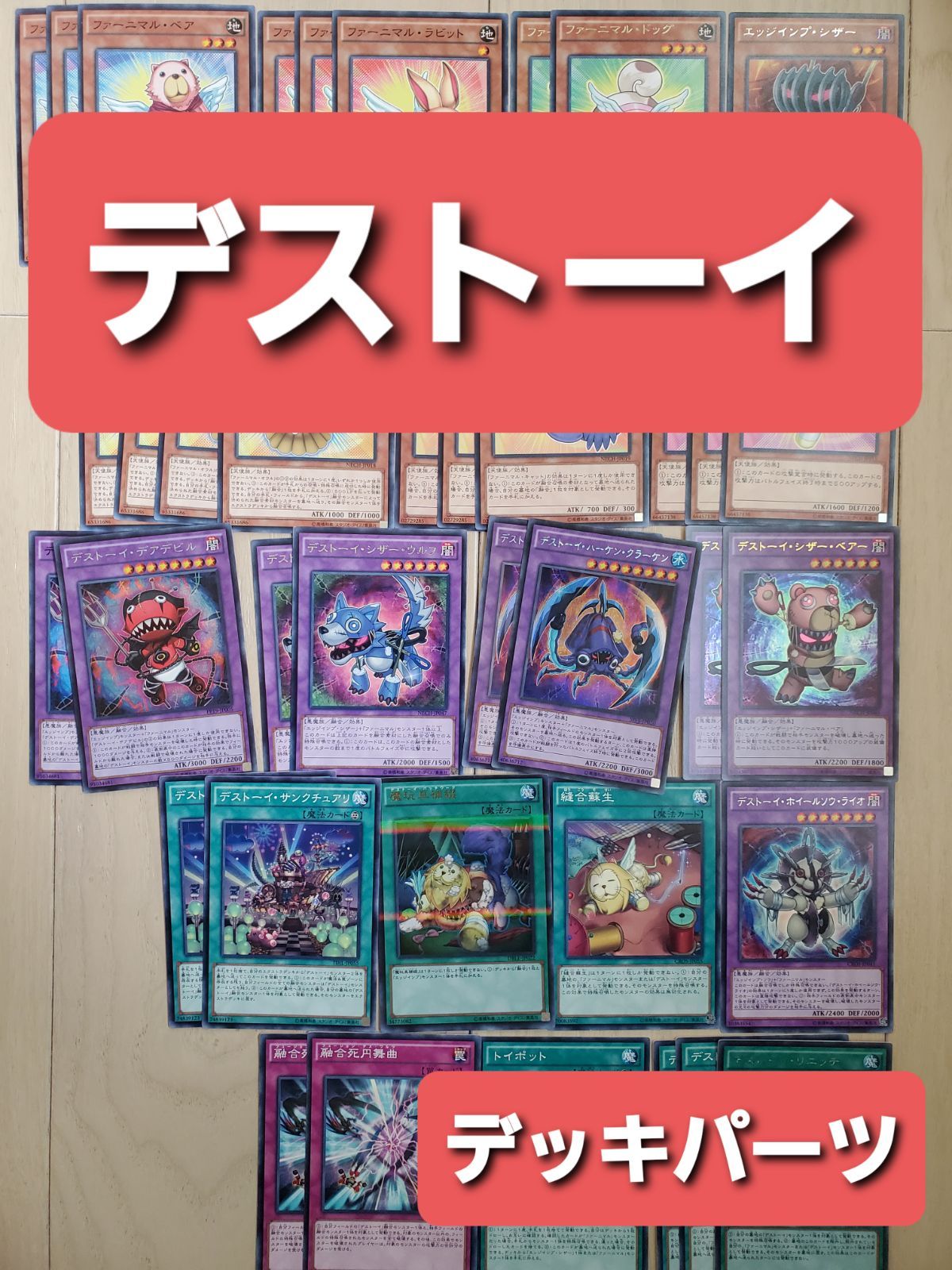 遊戯王　デストーイ　デッキ 遊戯王 ファーニマル デストーイ デッキ - メルカリ