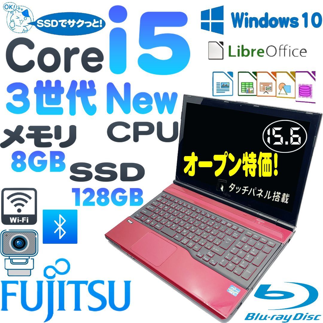 中古良品 新品爆速SSD 15.6型 ノートパソコン 富士通 AH56/C 第2世代 