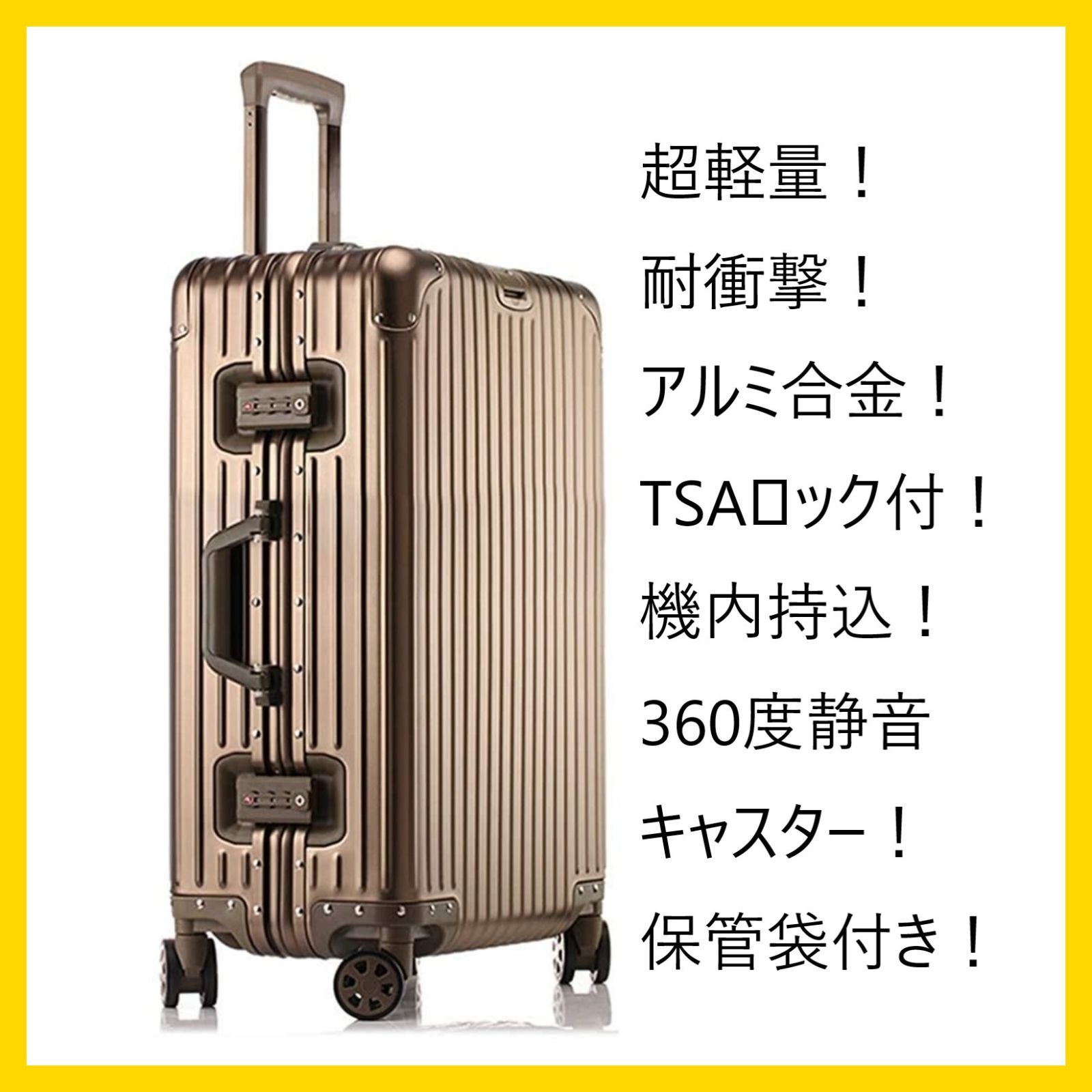 キャリーケース アルミフレーム 超軽量 耐衝撃 TSAロック付 ゴールド