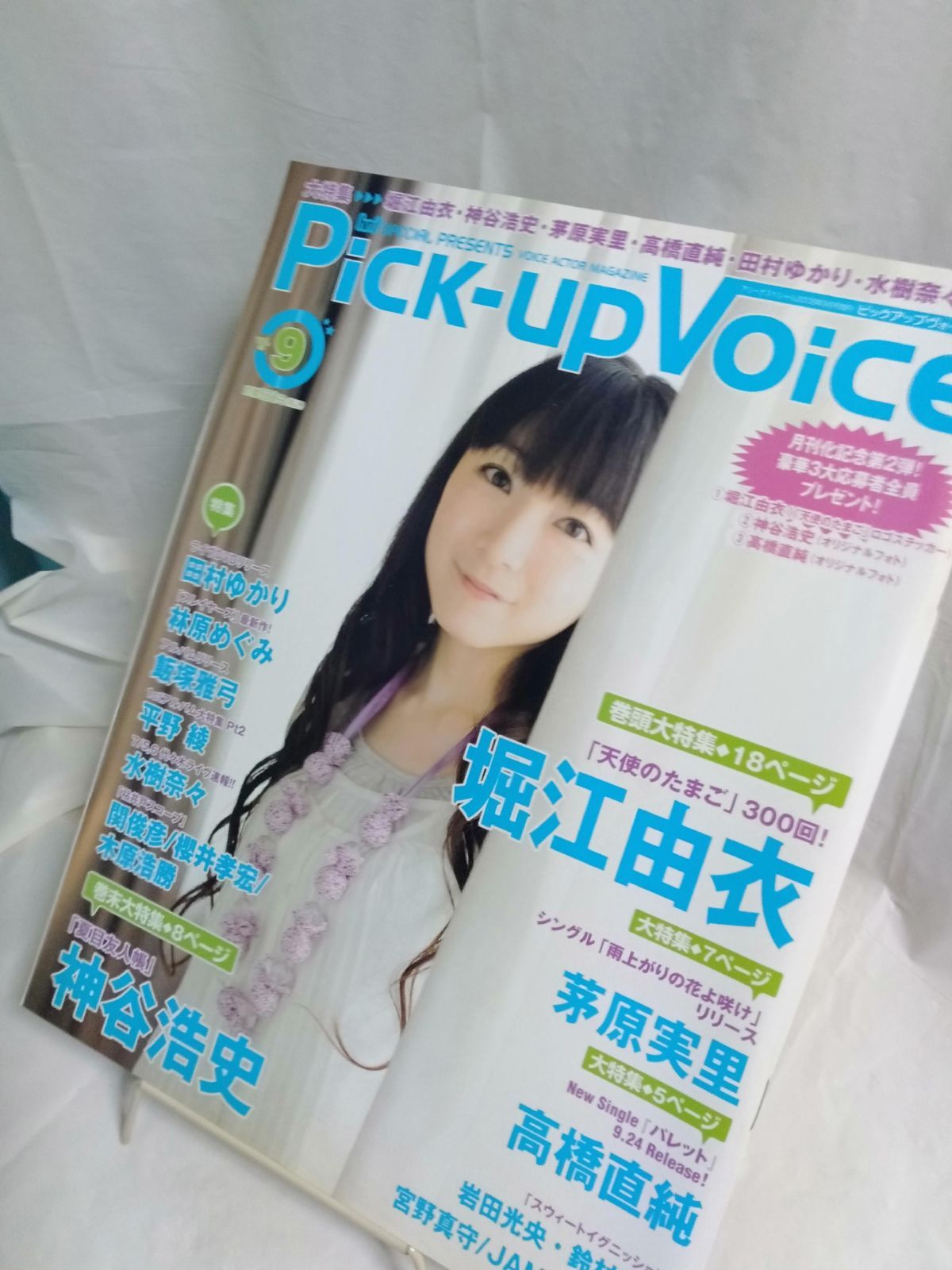 pick オファー up 雑誌