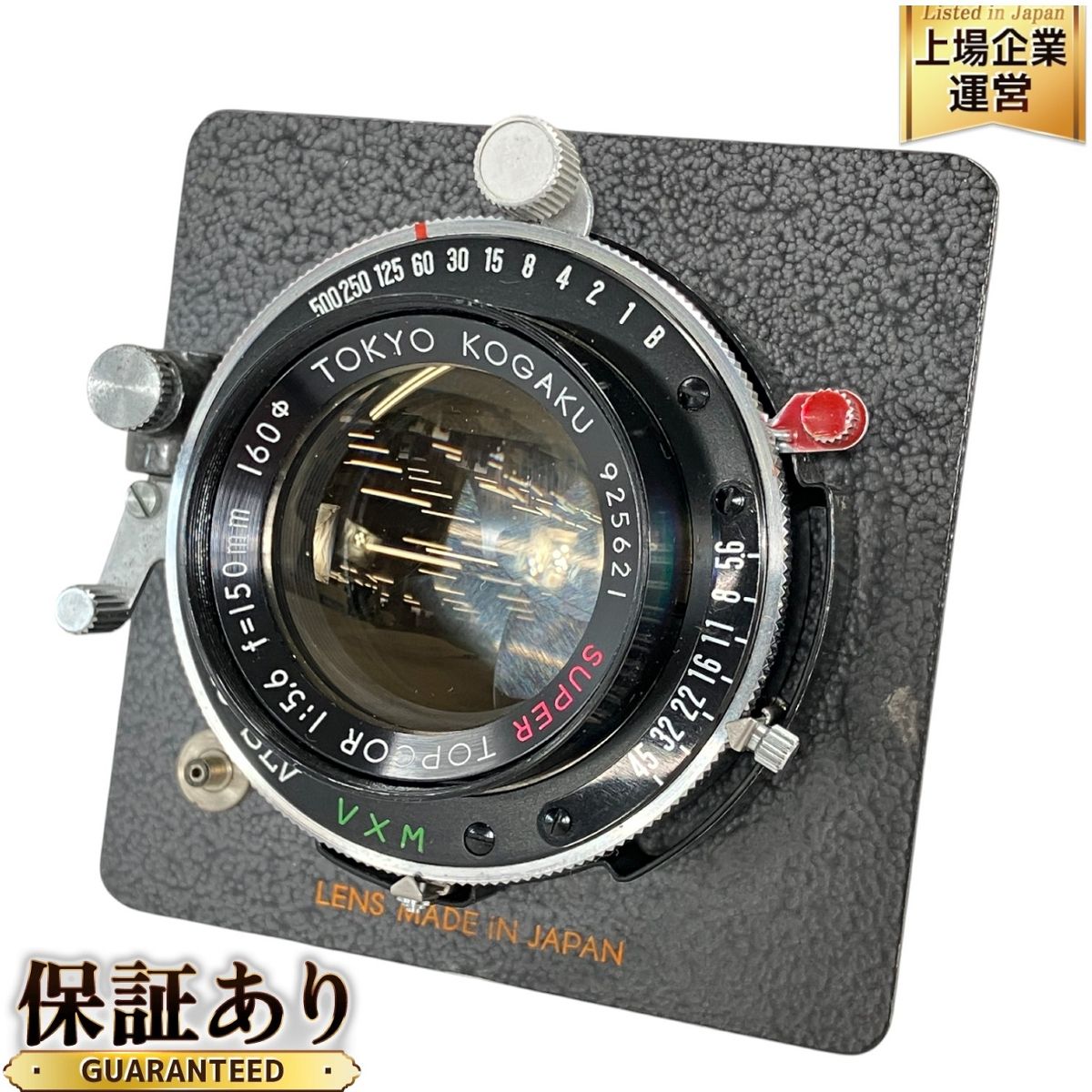 東京光学 SUPER TOPCOR 150mm F5.6 カメラ レンズ W9633453 【公式通販】