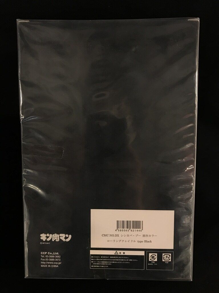 CCP キン肉マンMuscularCollection シシカバ・ブー原作カラー