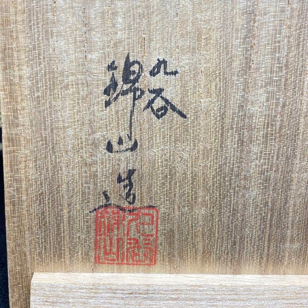 三代 吉田美統 金彩色絵秋海香炉 共箱 高さ11㎝ 東Y5-0727☆2F