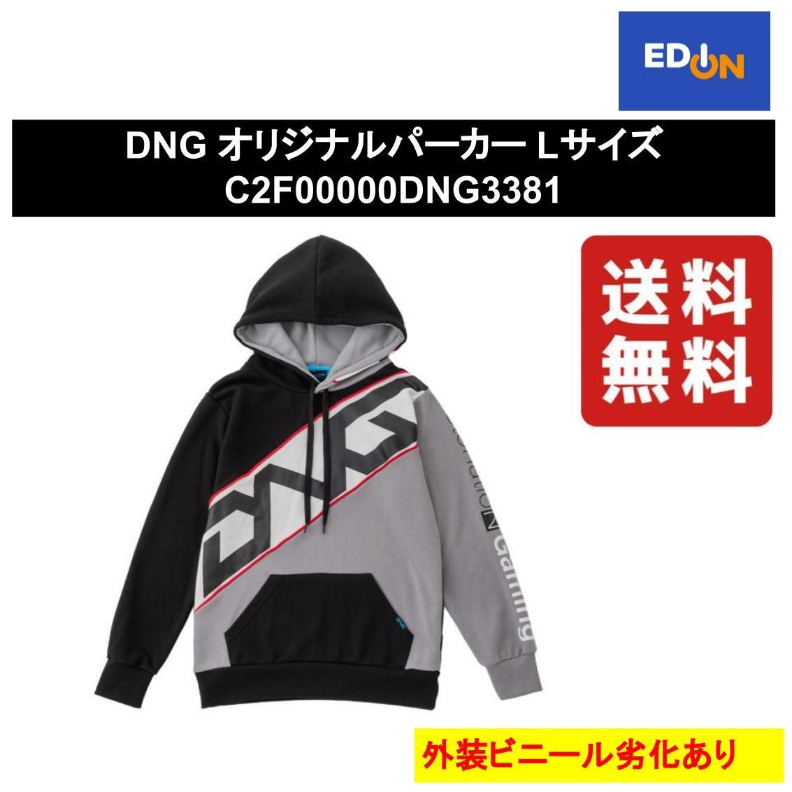 確認用3 11917】DNG オリジナルパーカー Lサイズ C2F00000DNG3381(外装ビニール