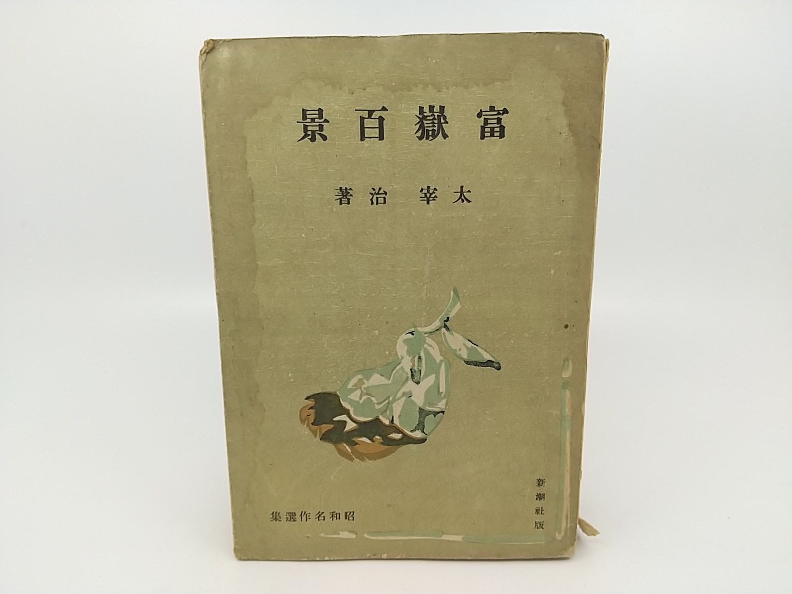【中古】詩を読む詩をつかむ／谷内 修三／思潮社 詩を読む詩をつかむ(谷内 修三) / 不死鳥BOOKS / 古本、中古本