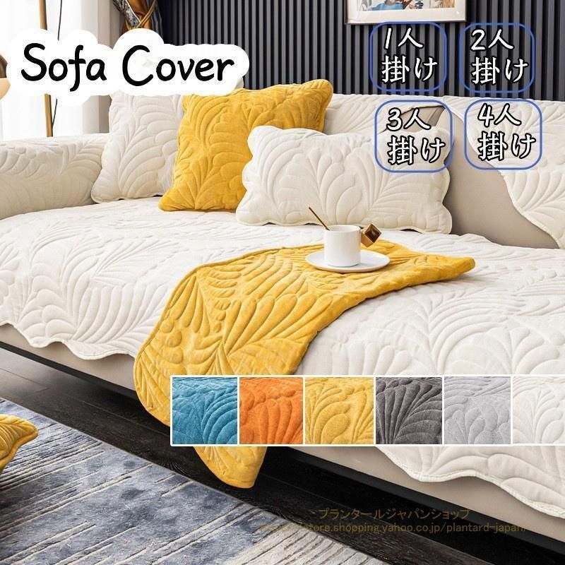 ソファーカバー 肘掛け 肘なし 3人掛け用 2人掛け用 マルチカバー 無地 おしゃれ 厚手生地 北欧風 柔らかい キズ防止 丸洗い洗濯OK 四季適用