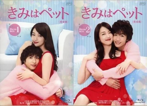 きみはペット 完全版 DVD-BOX1〈4枚組〉 Amazon.co.jp: きみはペット Blu-ray BOX1 (4枚組:本編DISC3枚+特典