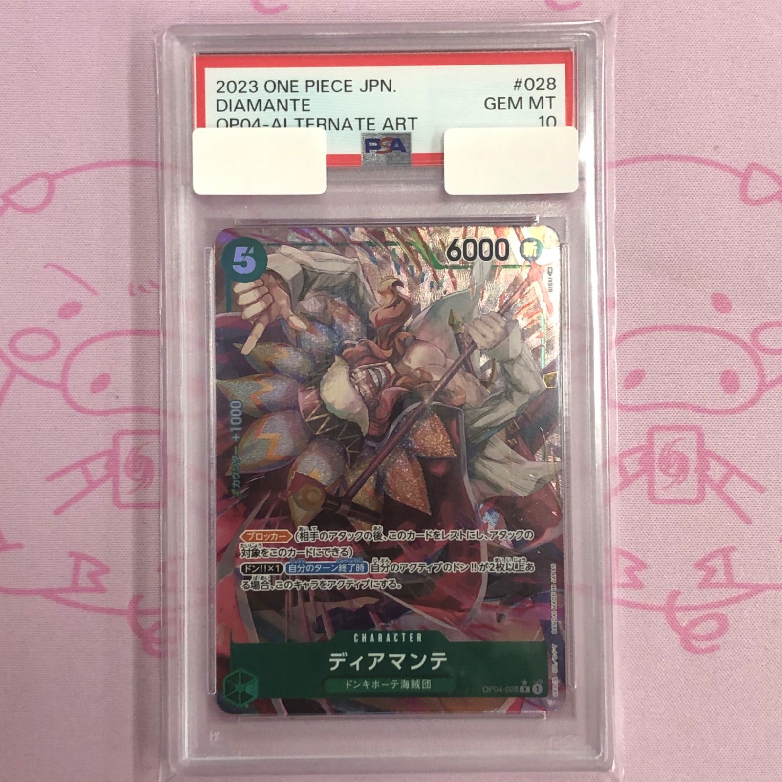 トレーディングカード ニ*ー様 PSA10 ディアマンテ (パラレル) OP04-028