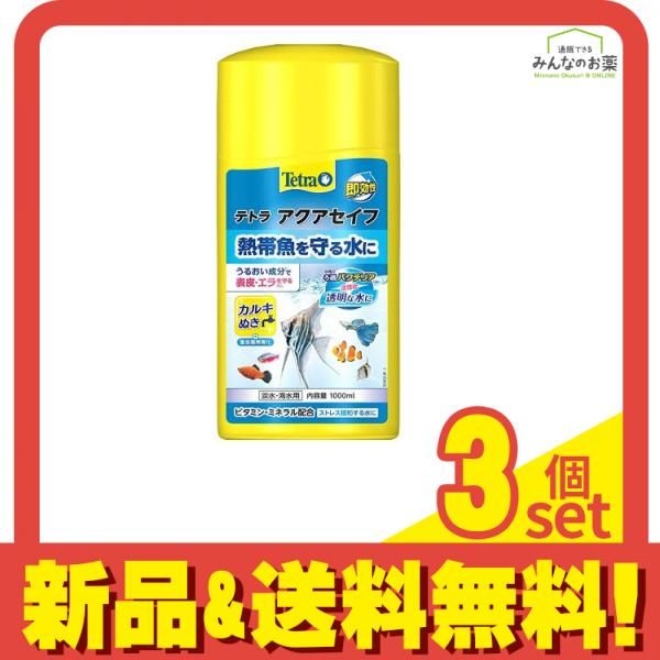 Tetra テトラ アクアセイフ 1000mL 3個セット