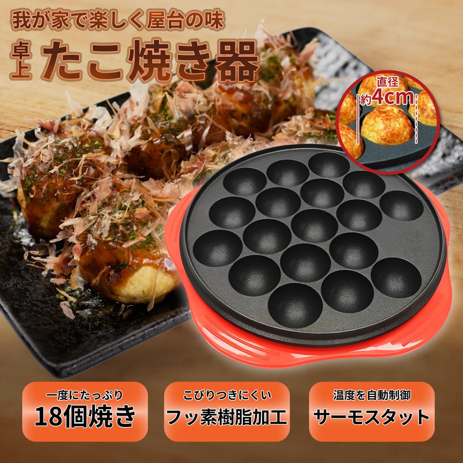 たこ焼き器 18個焼き レッド - 調理家電