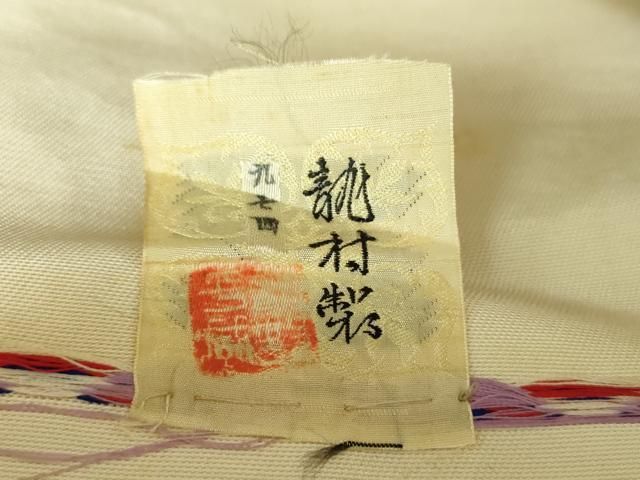 平和屋着物○龍村平蔵製 六通柄 本袋帯 大祝矢 金銀糸 正絹 逸品