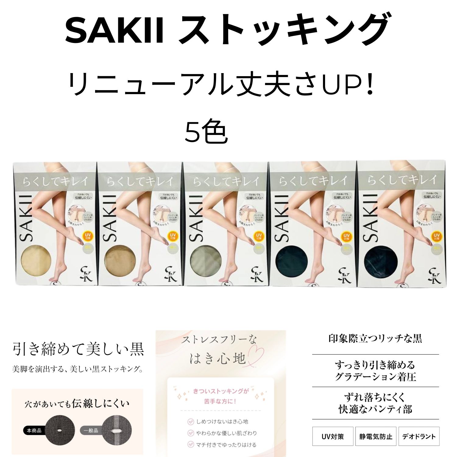 SAKIIストッキング - メルカリ