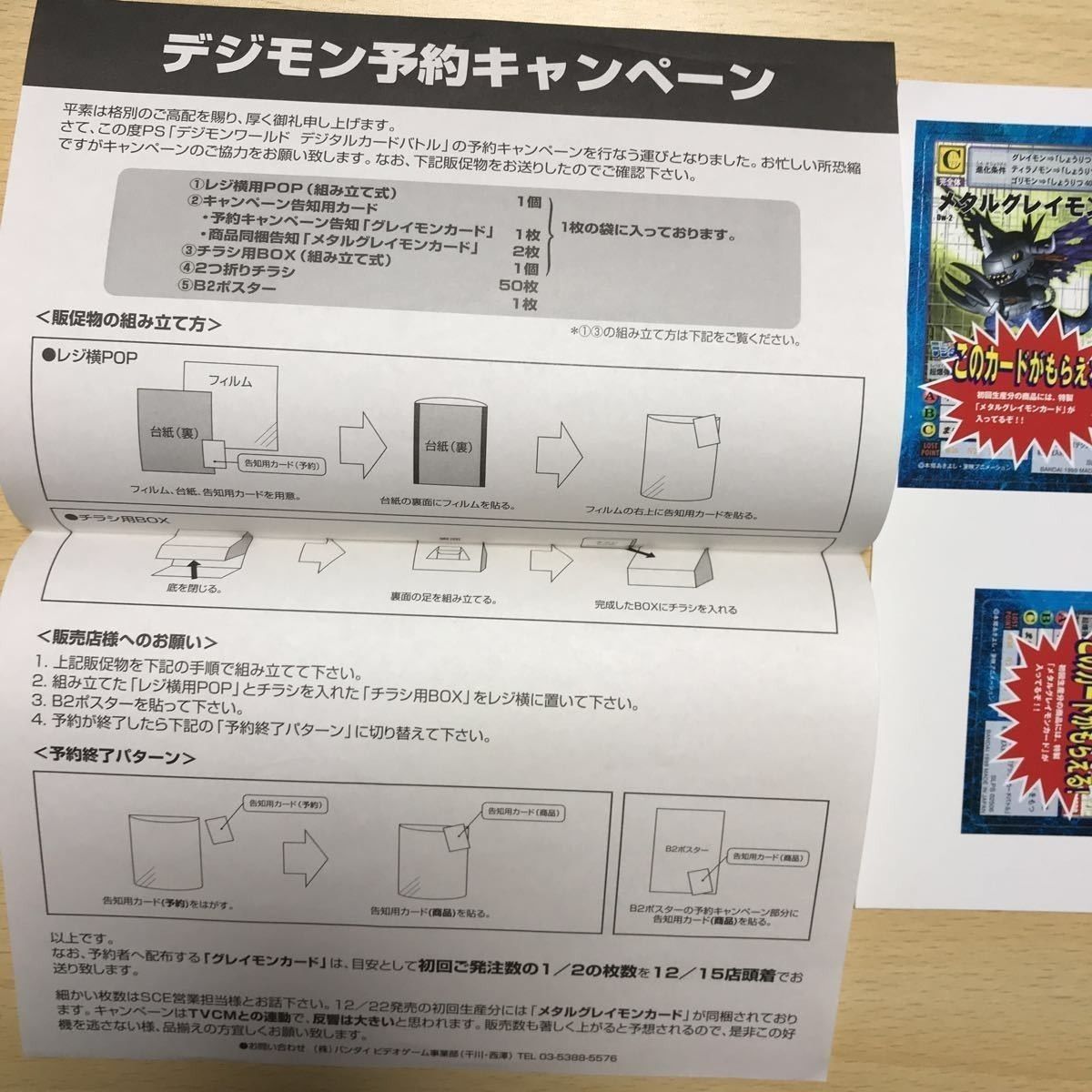 送料無料 デジモンカード 株主配布カード 株主 限定 非売品 レア 希少 デジモン予約キャンペーン メタルグレイモン DW-1 1905 ca4-1  - メルカリ