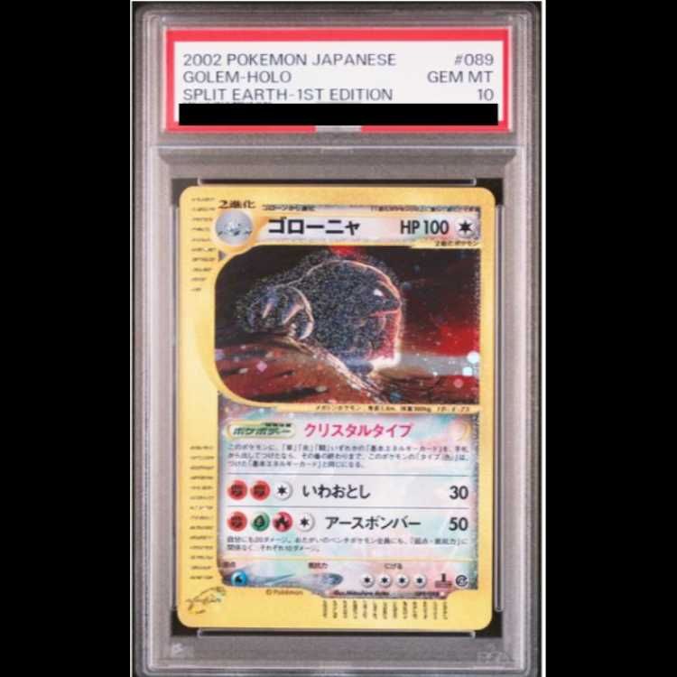 特価品 ゴローニャ クリスタルタイプ カードe キラ ポケモンカード 1st