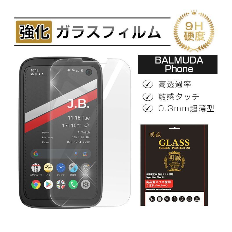 BALMUDA Phone X01A (SIMフリーモデル) / BALMUDA Phone A101BM