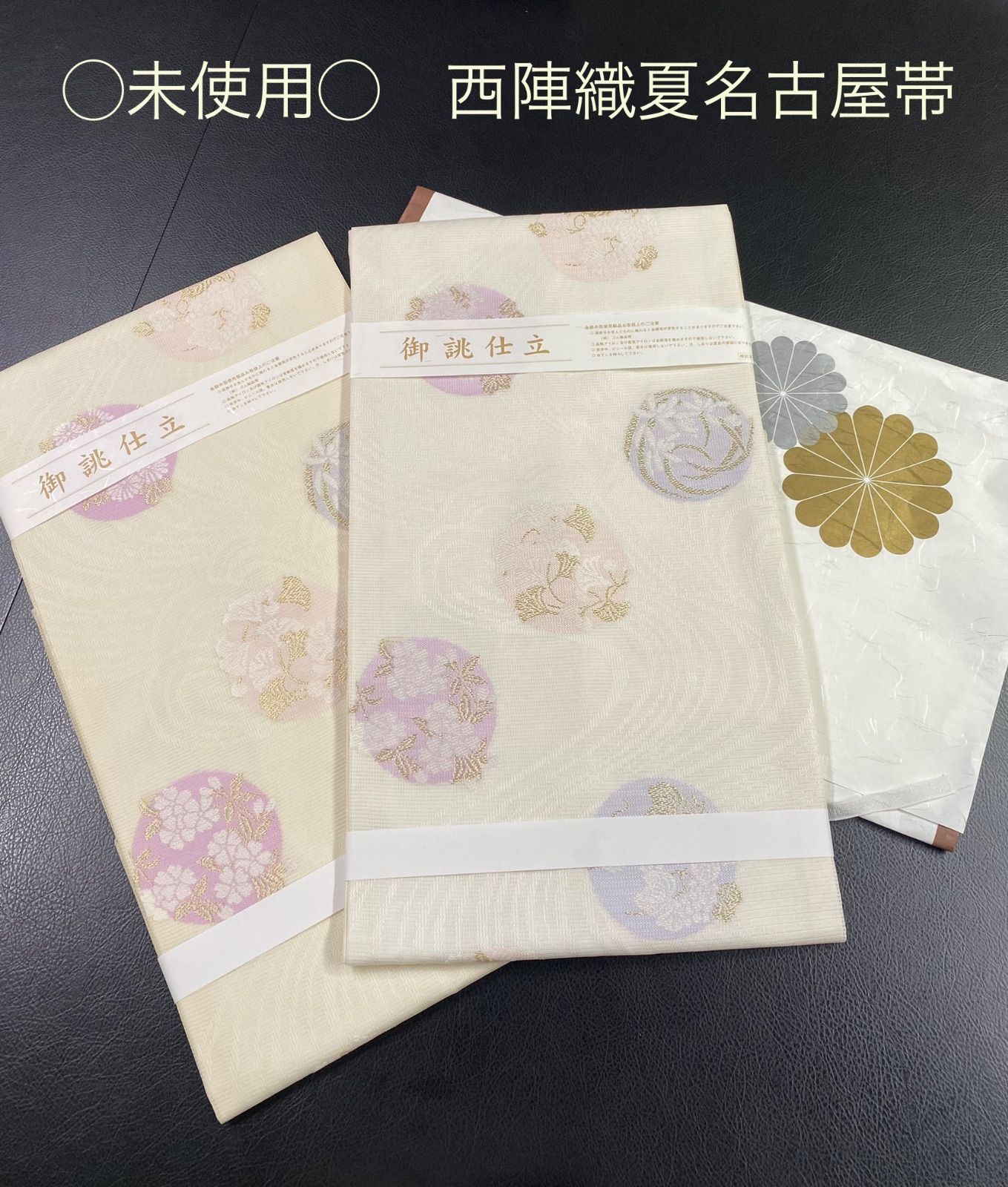 薄手の八寸名古屋帯（細縞に唐花文）綺麗目 単衣から袷に 正絹美品