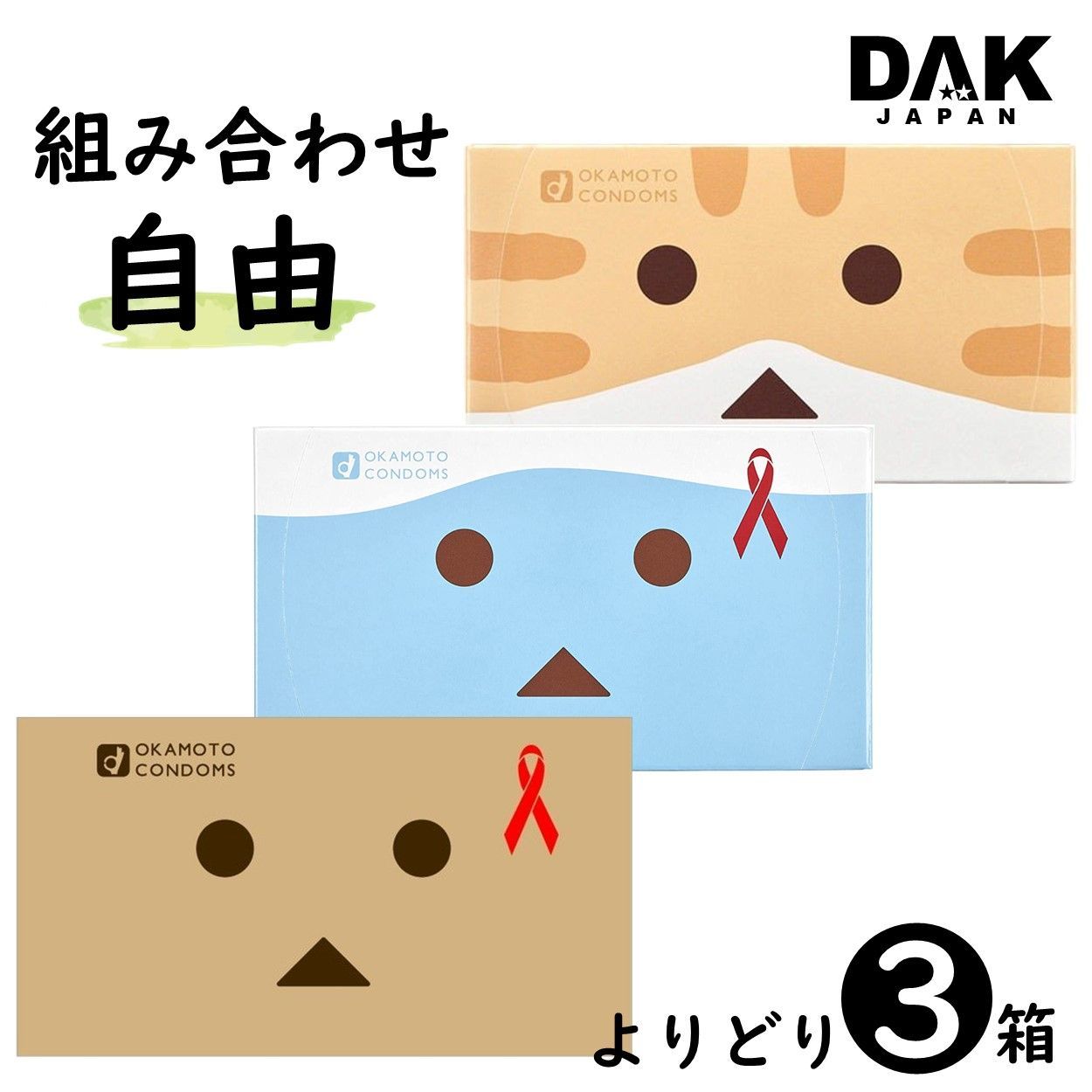 選べるタイプ】オカモト ダンボー ニャンボー コンドーム 12個入×3箱