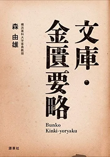 2025年最新】金匱要略の人気アイテム - メルカリ