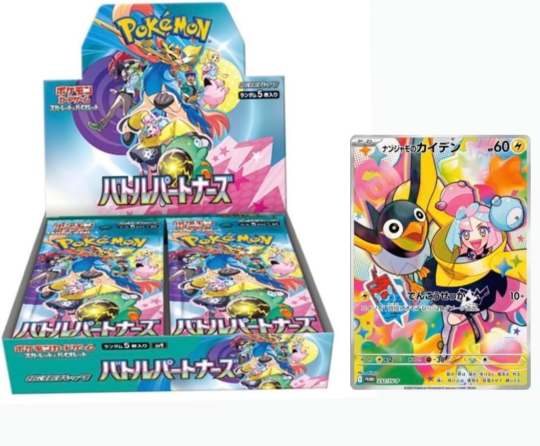 ポケモンカードゲーム スカーレット＆バイオレット 拡張パック バトルパートナーズ　BOX プロモカード「ナンジャモのカイデン」付き