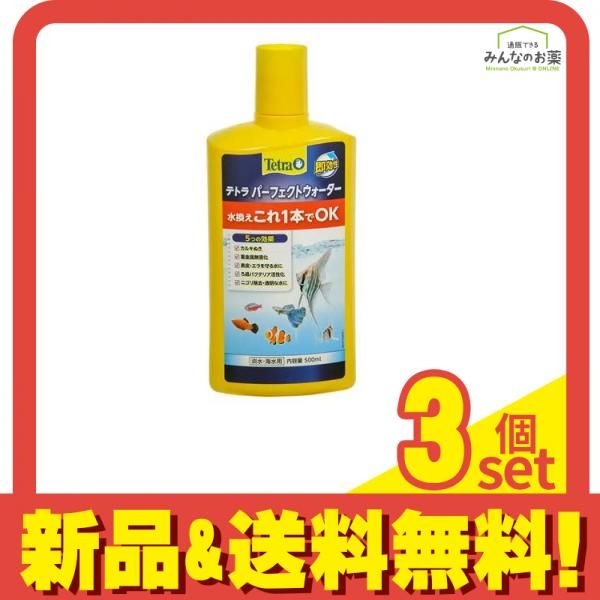 Tetra テトラ パーフェクトウォーター 500mL 3個セット