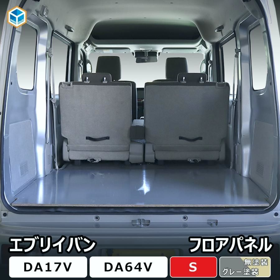 送料無料 エブリイバン フロアパネル S | DA17V DA64V エブリイ バン 内装 パーツ カスタム カスタムパーツ アクセサリー 荷室 収納 床 板 積載 荷台 フロア パネル 床板