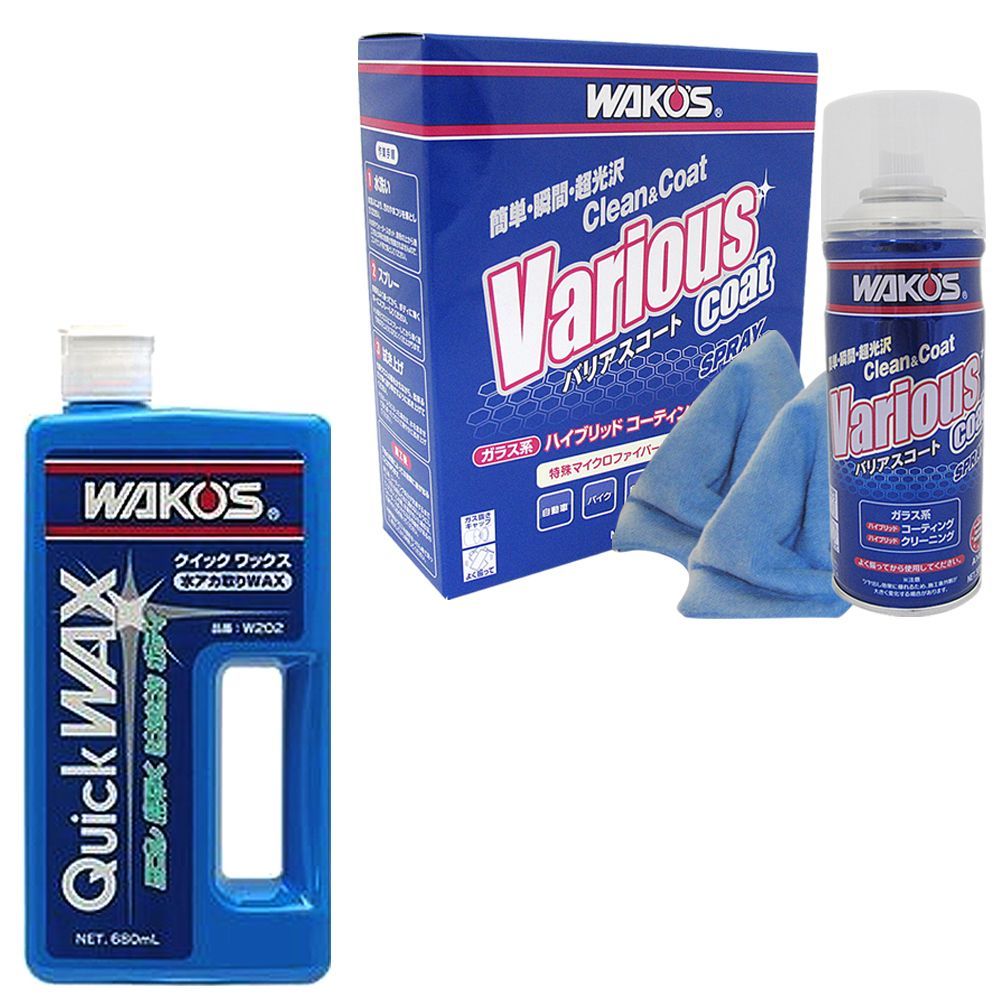 沖縄離島発送用 ワコーズ / バリアスコート ＆ クイックワックスセット