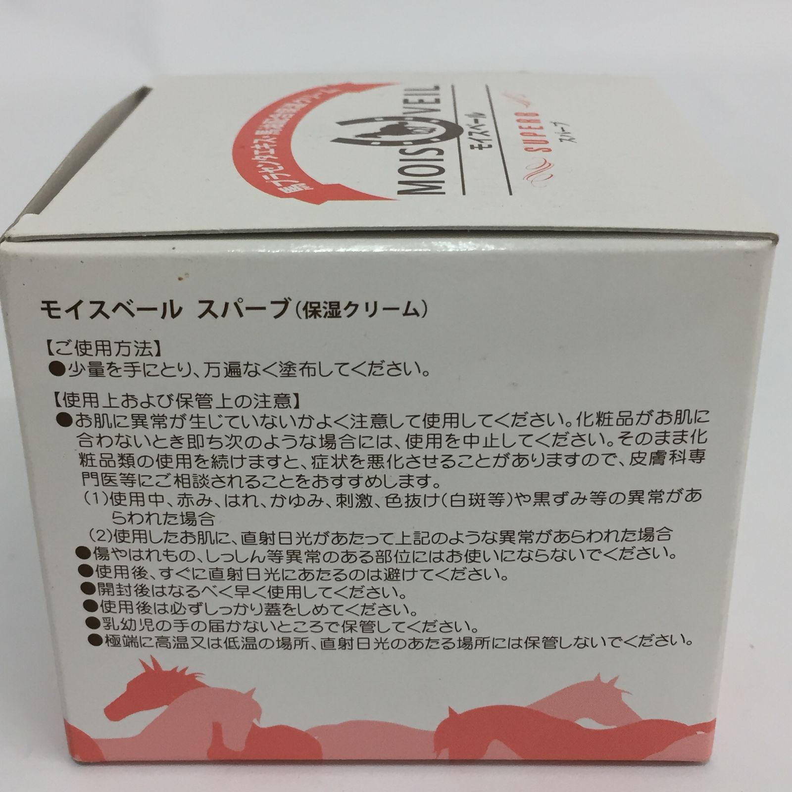 ②モイスベール スパーブ 保湿クリーム 馬プラセンタエキス・馬油配合