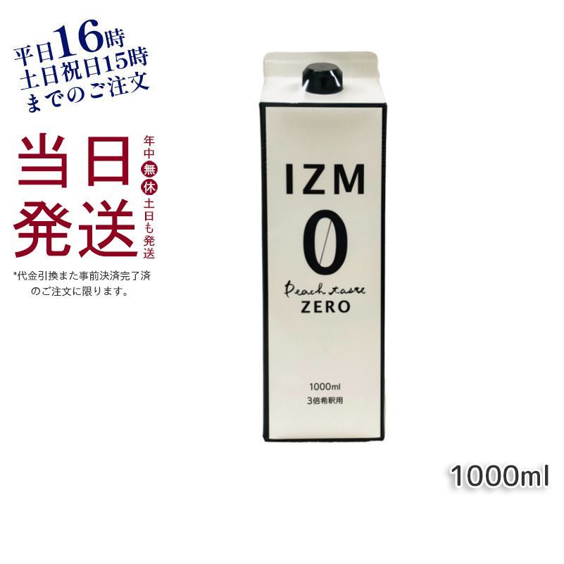 限定価格セール！】 IZM酵素ドリンク ピーチ＆レモン ダイエット