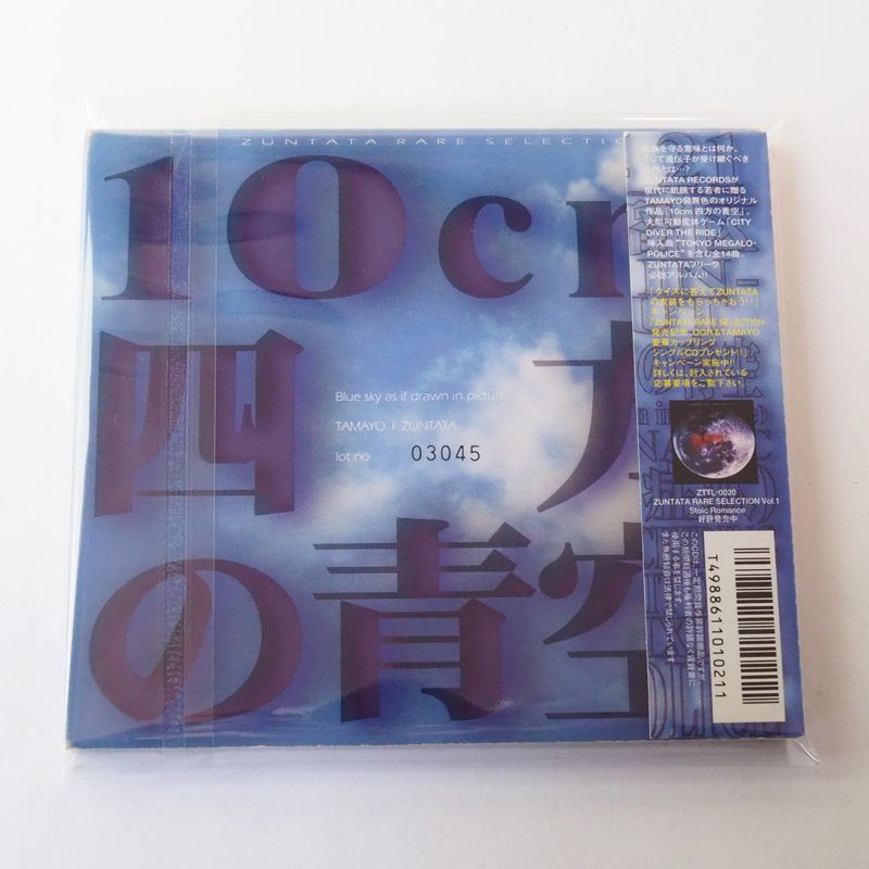 ファッションなデザイン 帯付] ZUNTATA 東京CITY 10cm四方の青空 Vol.2 SELECTION RARE その他