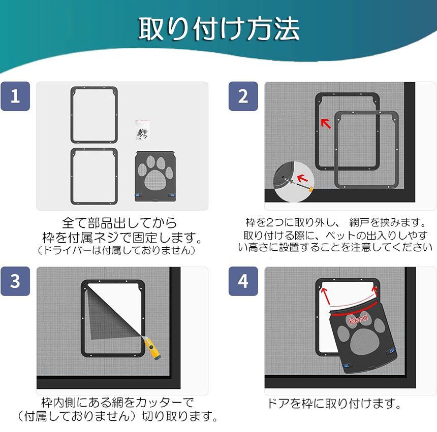2枚セット 網戸用ペットの出入り口