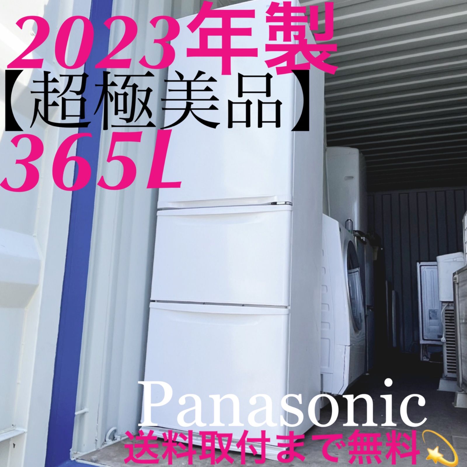 取付無料！パナソニック自動製氷エコナビ搭載！おしゃれホワイト5ドア冷蔵庫！洗濯機 取付無料！パナソニックエコナビ搭載！自動製氷付きおしゃれ