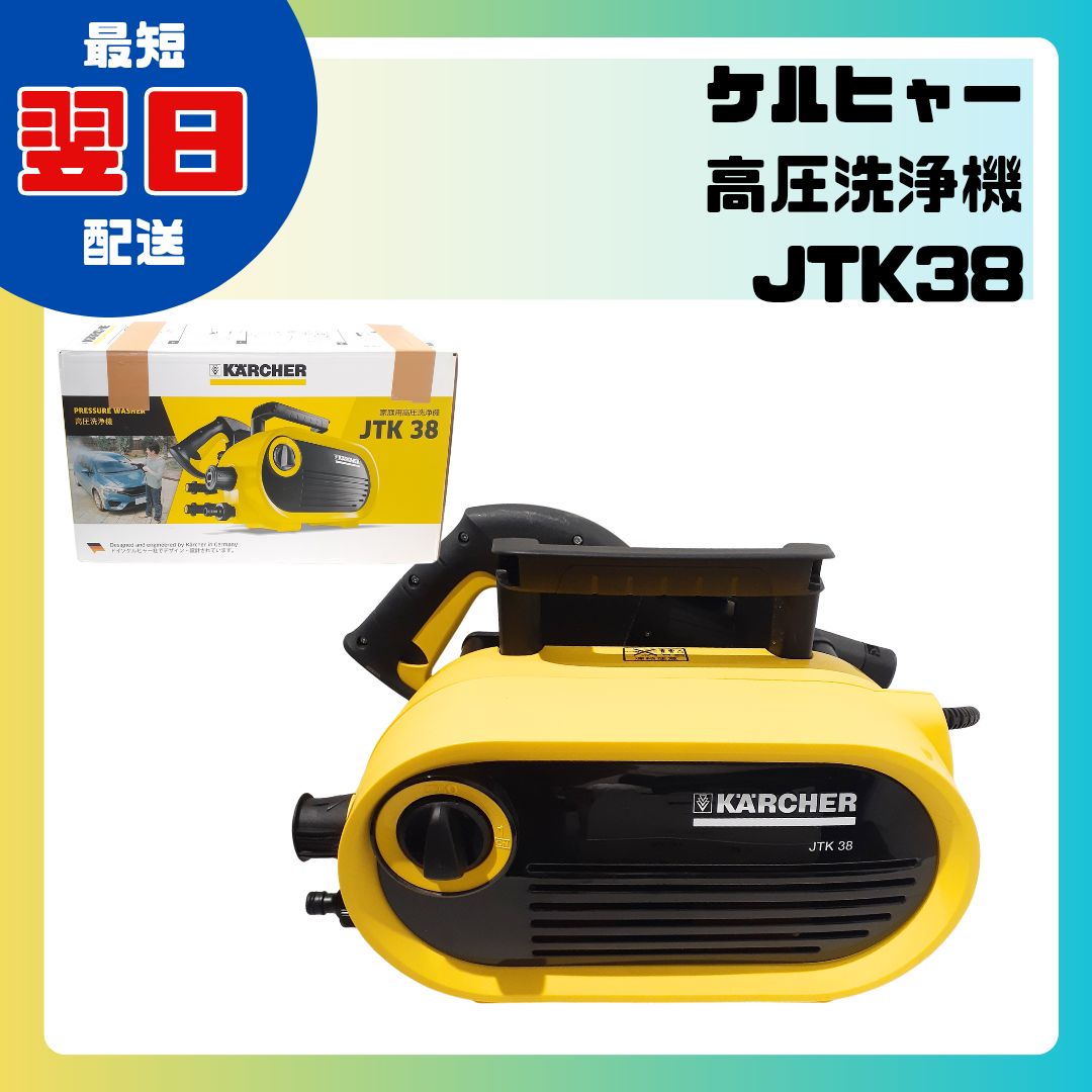 f192-41 KARCHER ケルヒャー JTK38 家庭用高圧洗浄機 Amazon | ケルヒャー 家庭用高圧洗浄機 JTK38 | 高圧洗浄機本体