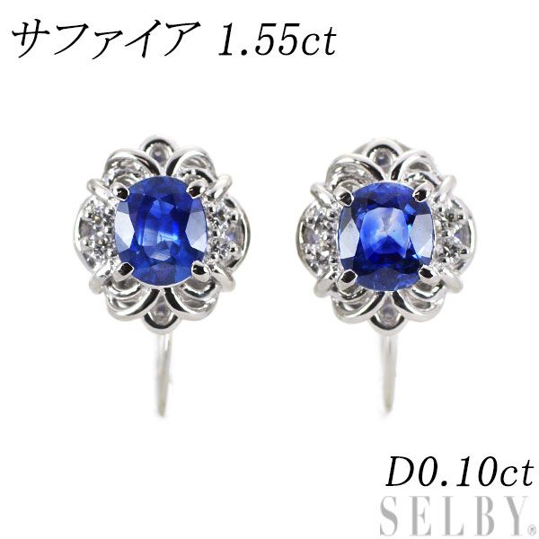 Pt850 サファイア ダイヤモンド イヤリング 1.55ct D0.10ct