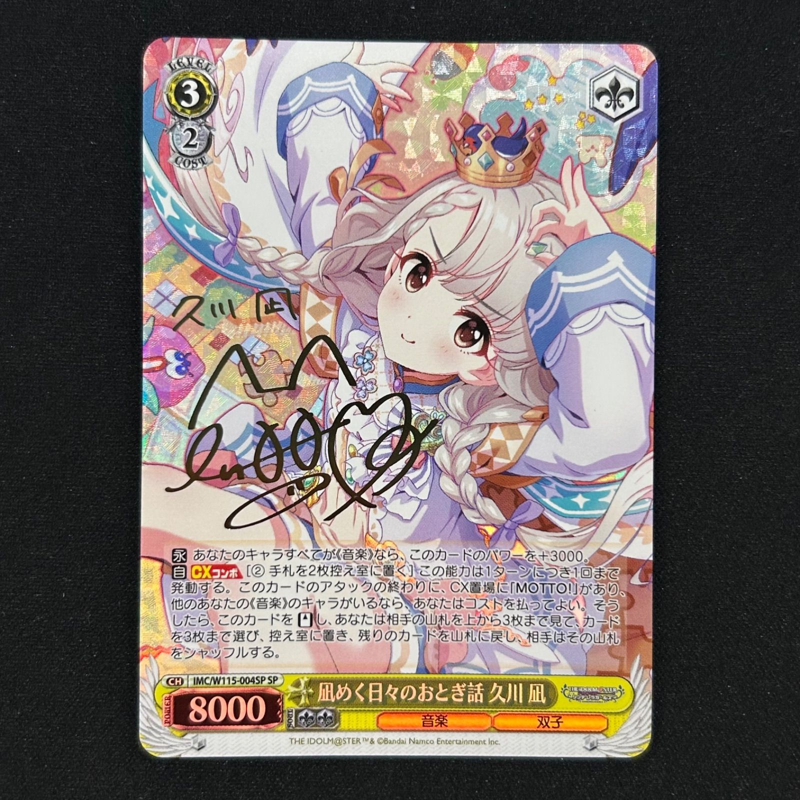 ヴァイスシュバルツ 凪めく日々のおとぎ話 久川凪 SP W115-004 A002