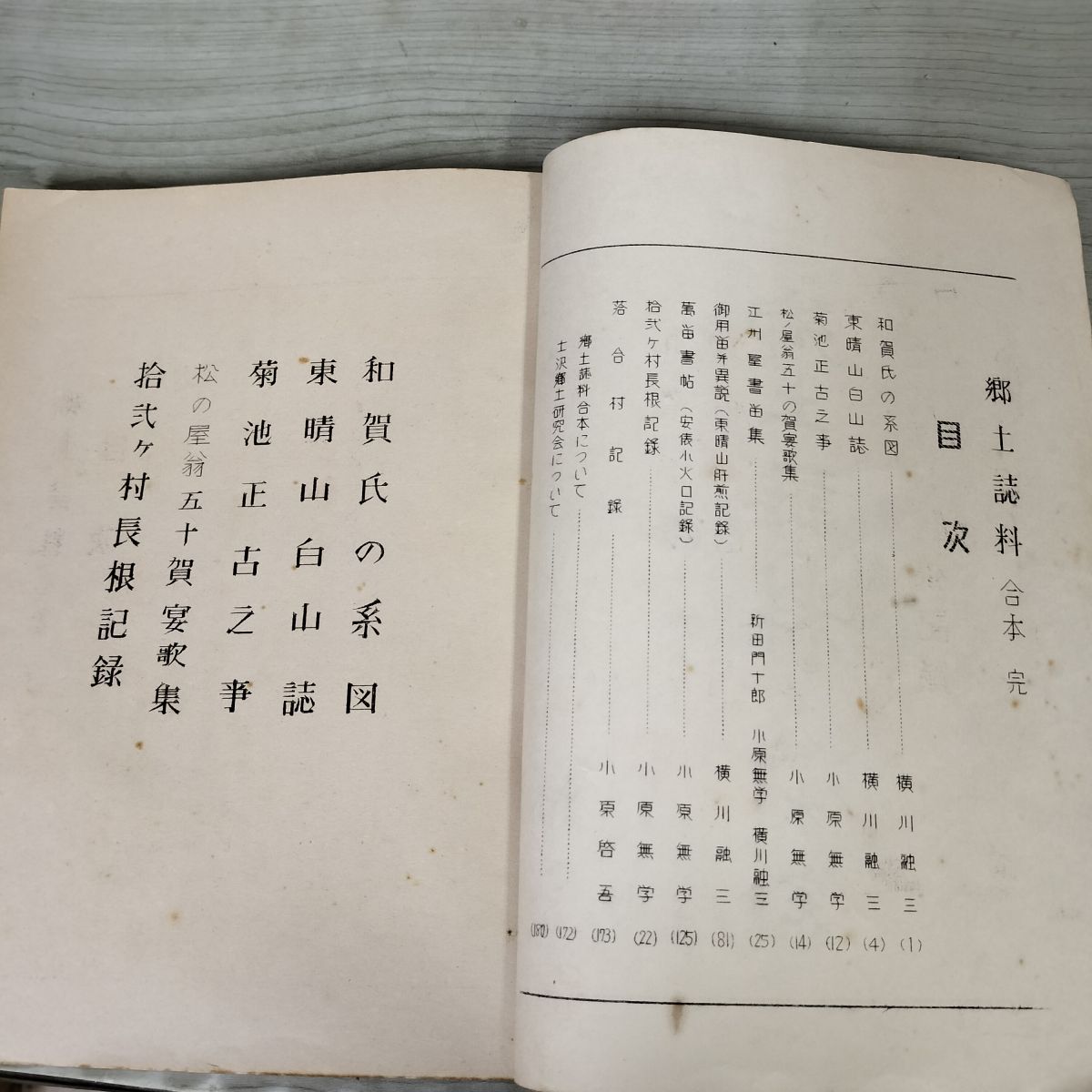 郷土誌料合本完  土沢 土澤郷土研究会 カビ臭有 押印有 200052 郷土誌料合本完 土沢 土澤郷土研究会 カビ臭有 押印有