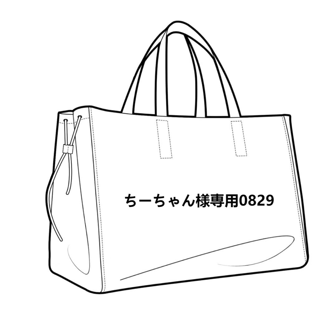 ちーちゃん様専用0829 - メルカリ