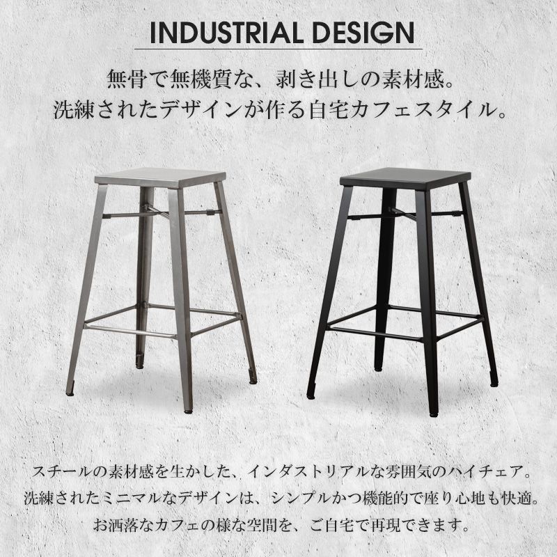 ハイチェア ハイスツール