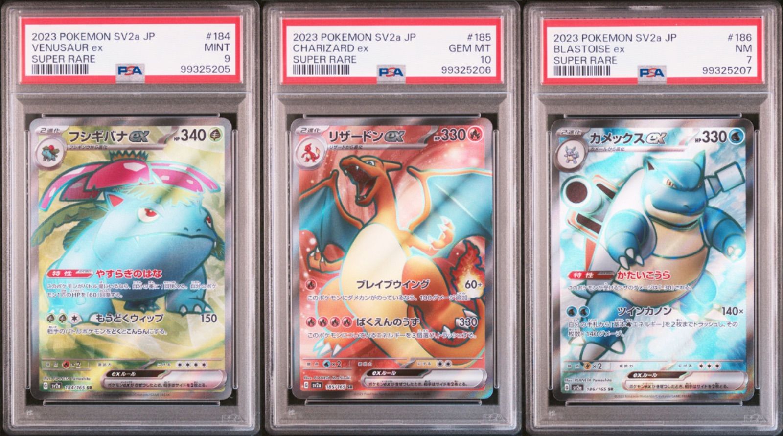 【PSA10 連番】御三家 フシギバナex リザードンex カメックスex SR PSA10 連番】御三家 sr フシギバナex リザードンex カメックスex