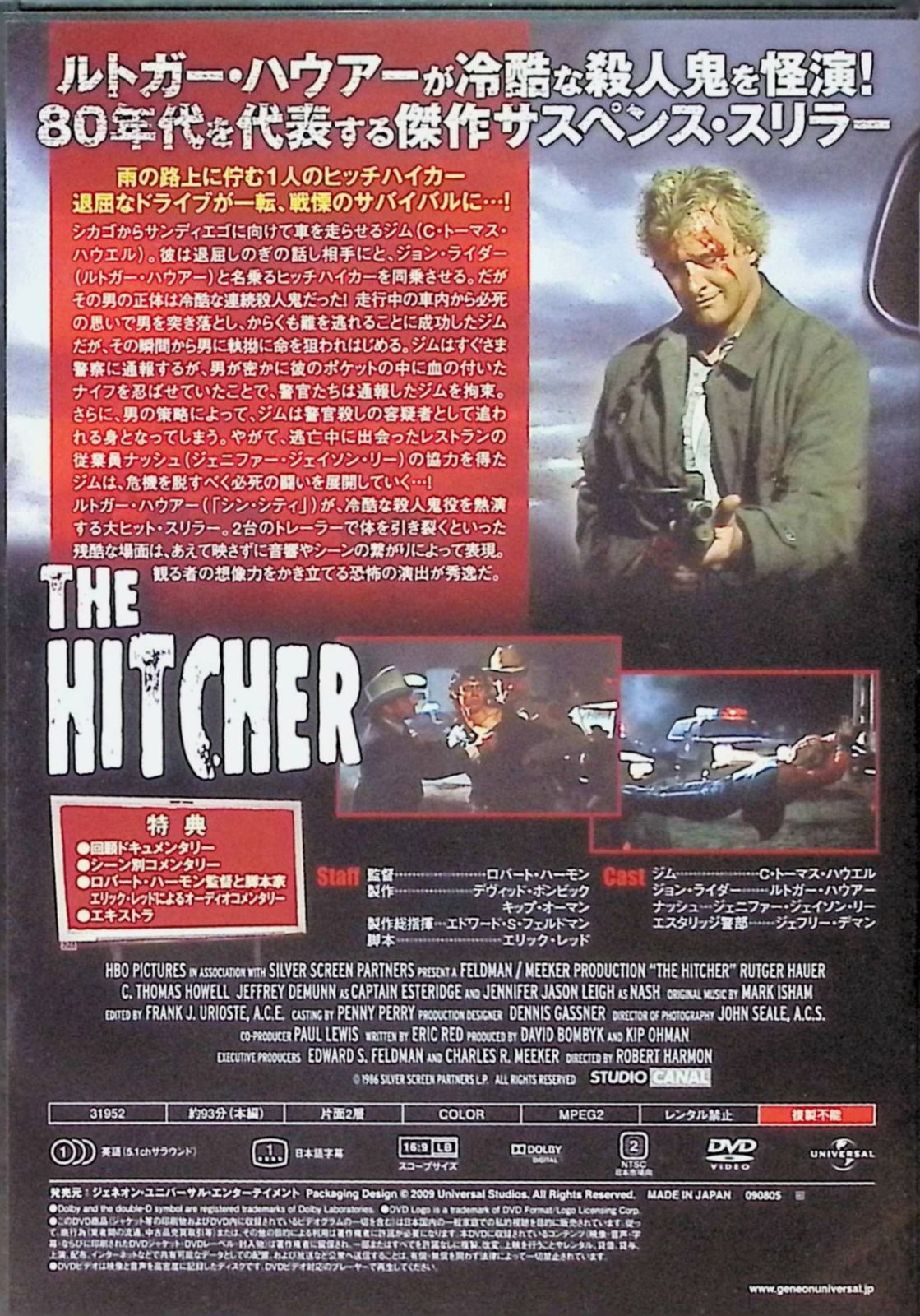 ヒッチャー2004 [DVD] bme6fzu Amazon.co.jp: ヒッチャー [DVD] : C・トーマス・ハウエル