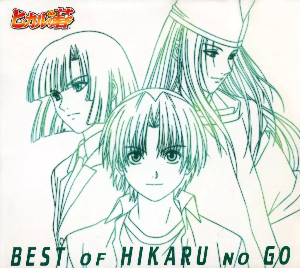 中古】アニメ系CD ヒカルの碁主題歌全集～BEST OF HIKARU NO GO～[初回