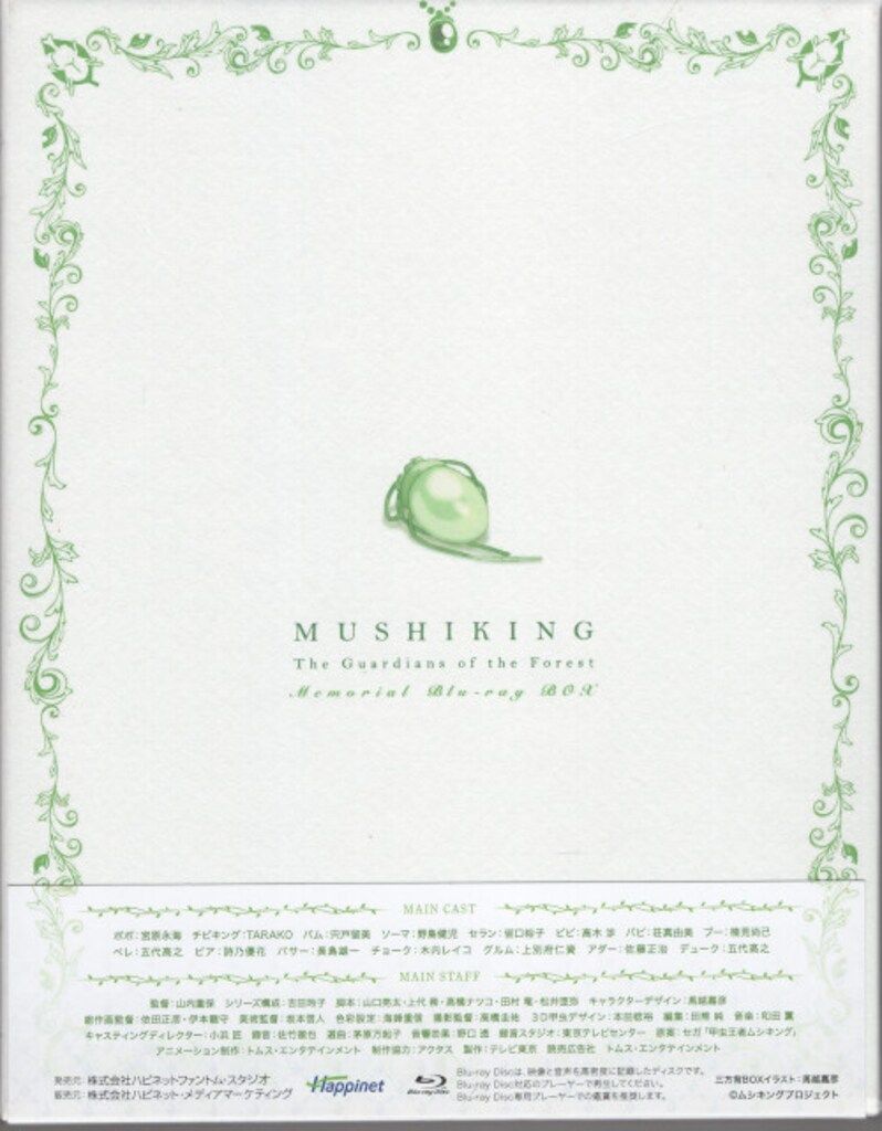 甲虫王者ムシキング～森の民の伝説～ Memorial Blu-ray Box 甲虫王者ムシキング～森の民の伝説～ Memorial Blu-ray Box』9月