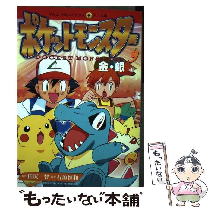 初版あり ポケットモンスター オレンジ諸島編 金・銀編 全巻 劇場版 